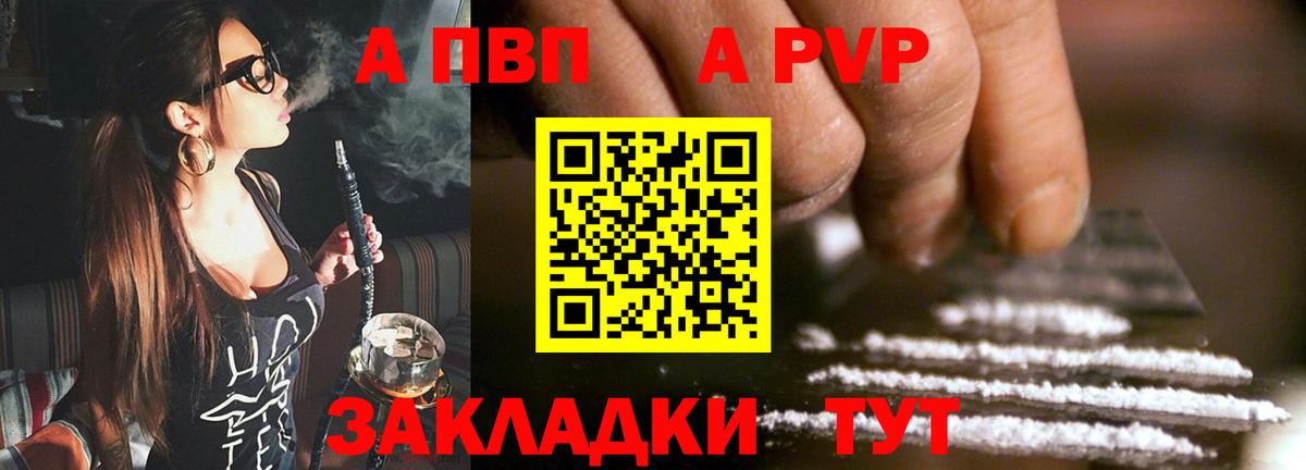 A-PVP кристаллы  Alpha-PVP VHQ  Alpha-PVP  Вход с VPN  Стрежевой 