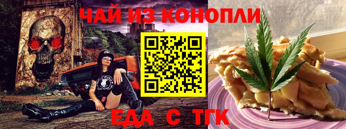 Печенье с ТГК марихуана  Вход с VPN  Стрежевой 
