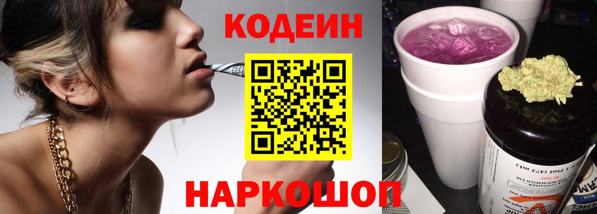 Стрежевой  Кодеин Purple Drank  Вход с VPN 