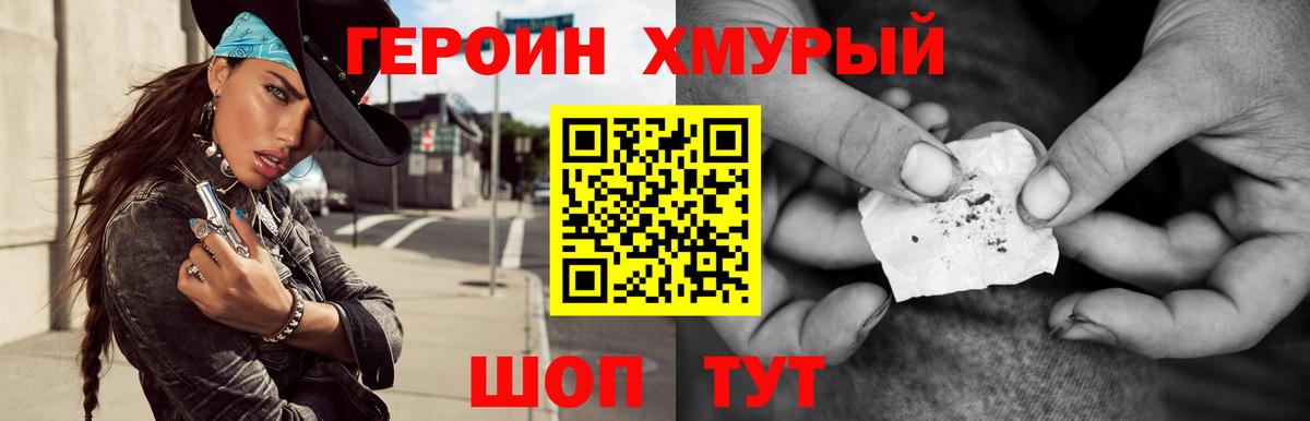 ГЕРОИН  ГЕРОИН VHQ  Вход с VPN  Стрежевой 