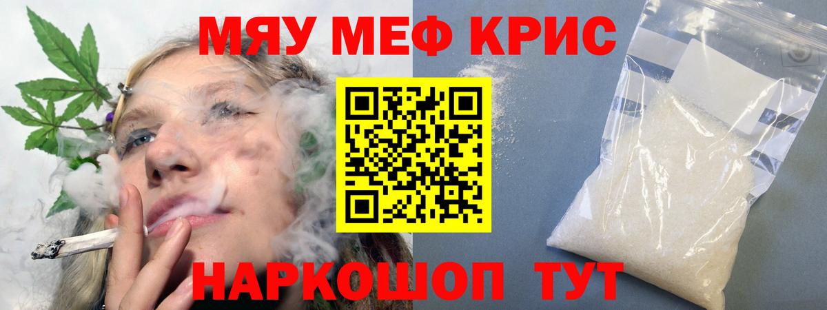 Меф мяу мяу кристаллы Стрежевой